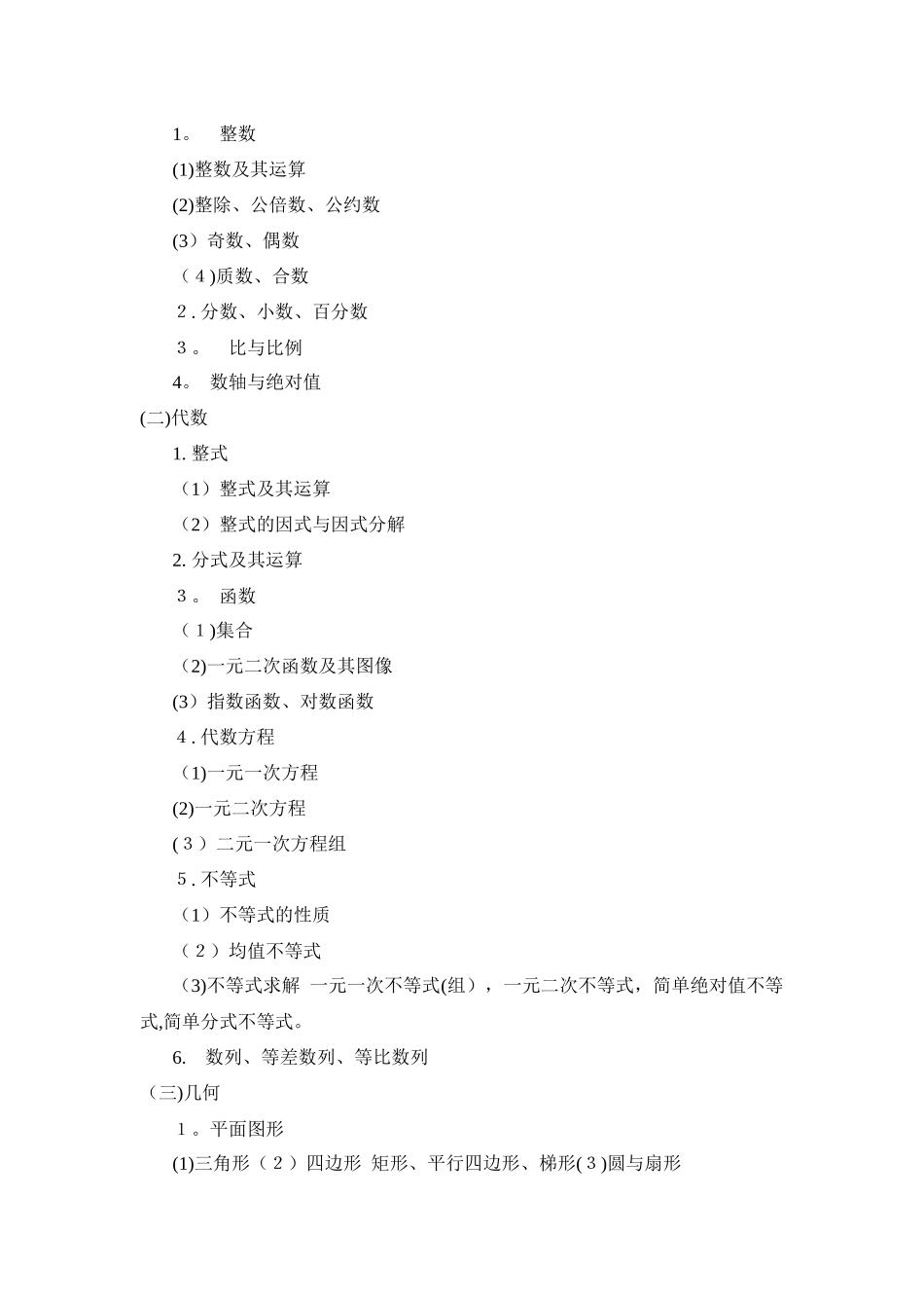 2025年MBAMEM考试大纲范本_第2页