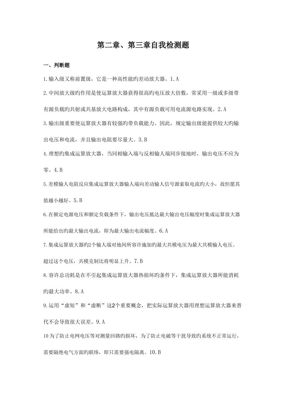 2025年天津电大机电接口自我检测题及答案_第1页