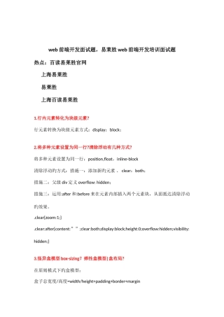 2025年web前端开发面试题易莱胜web前端开发培训面试题