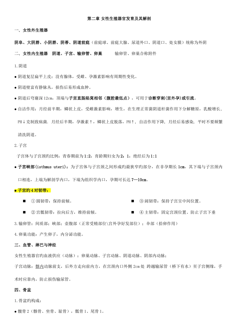 2025年妇产科学知识点汇总_第1页