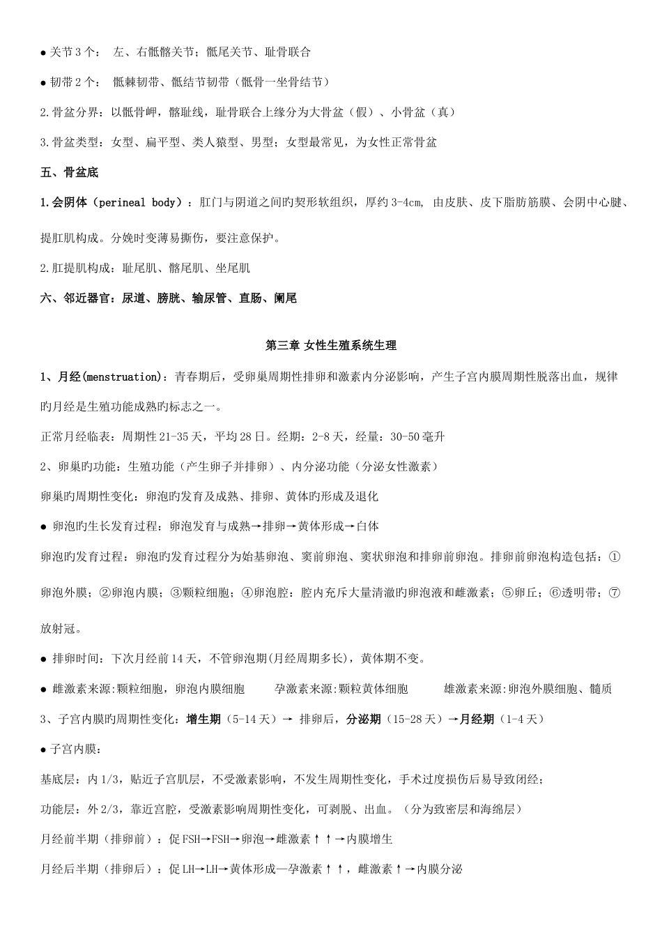 2025年妇产科学知识点汇总_第2页