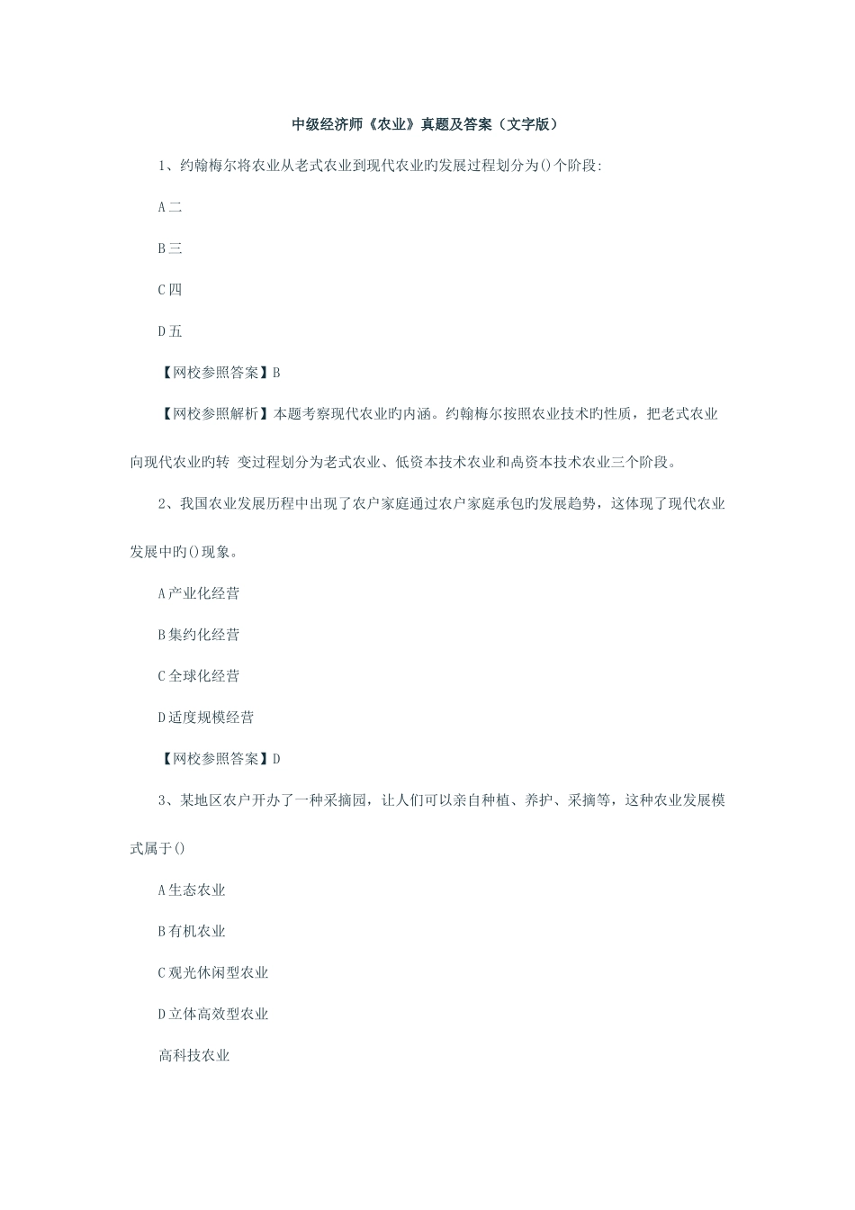 2025年中级经济师农业真题及答案文字版_第1页