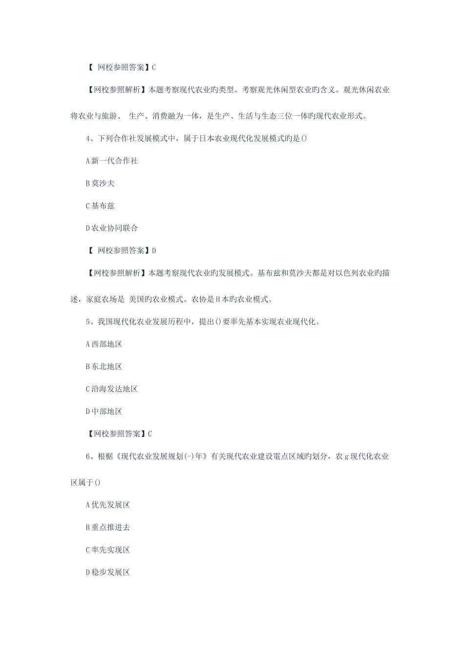 2025年中级经济师农业真题及答案文字版_第2页