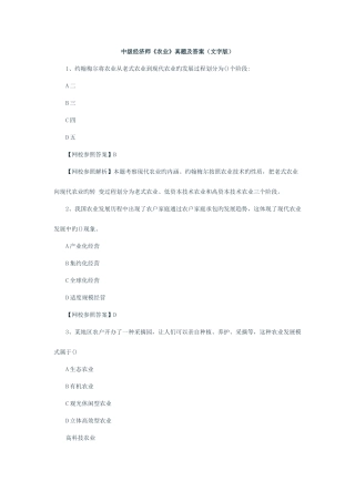 2025年中级经济师农业真题及答案文字版