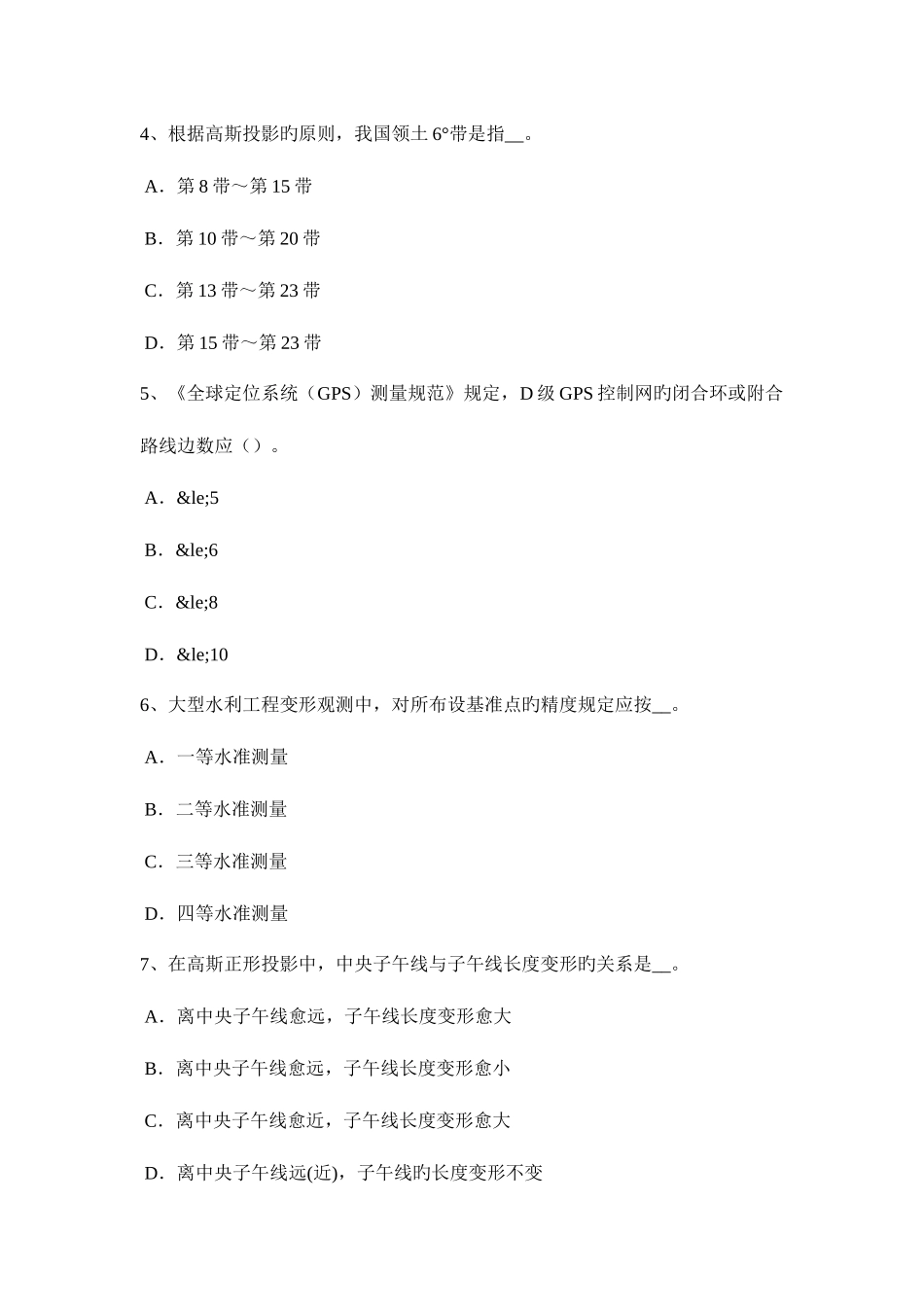 2025年四川省上半年工程测量员中级考试试卷_第2页