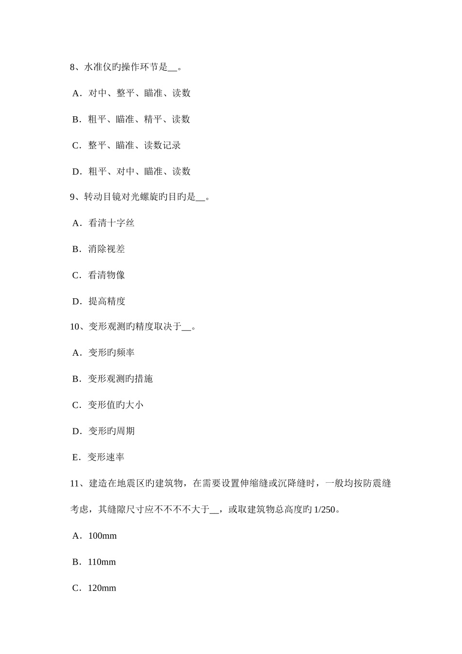 2025年四川省上半年工程测量员中级考试试卷_第3页