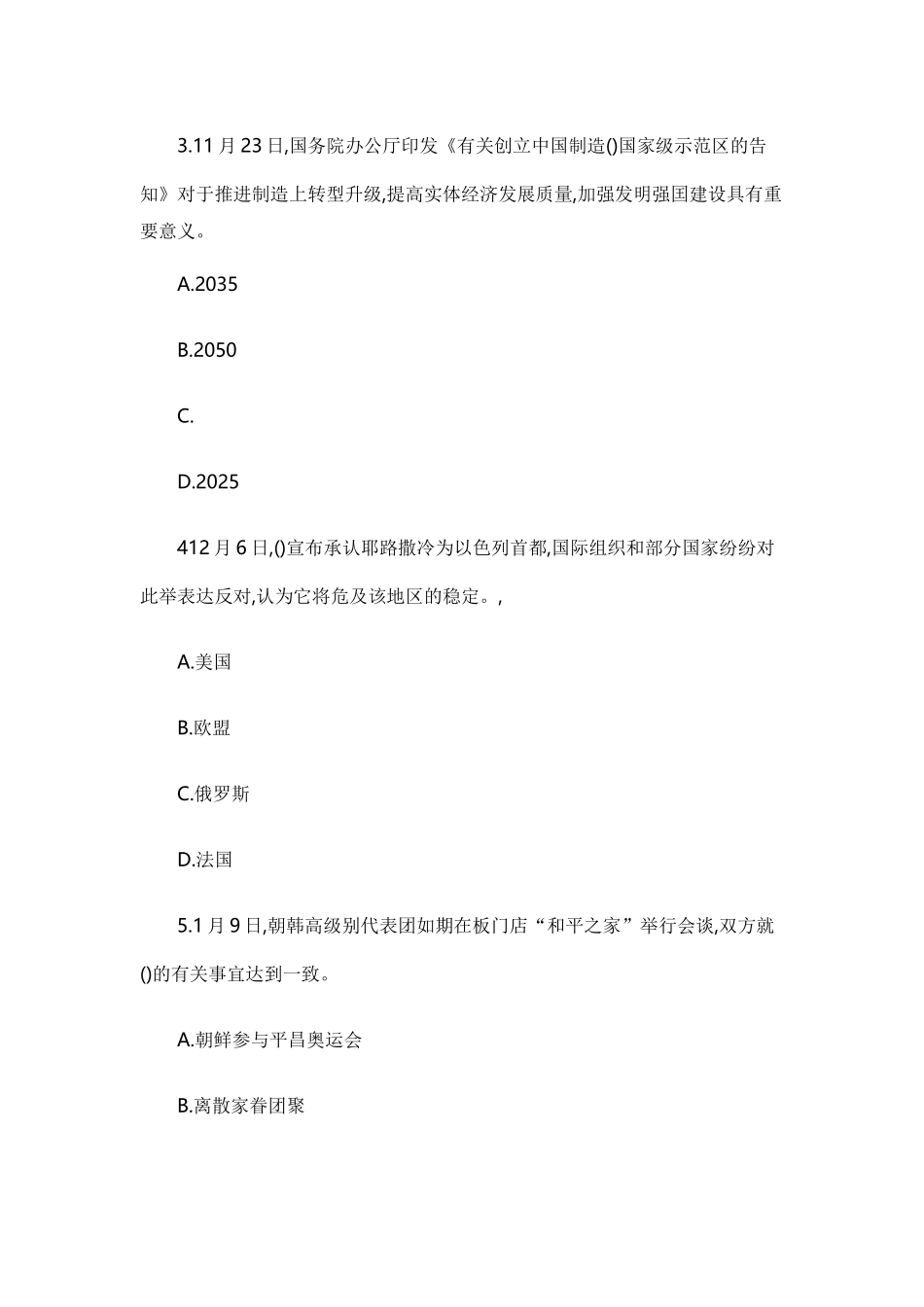 2025年江西省中小学公开招聘教师考试试卷_第2页