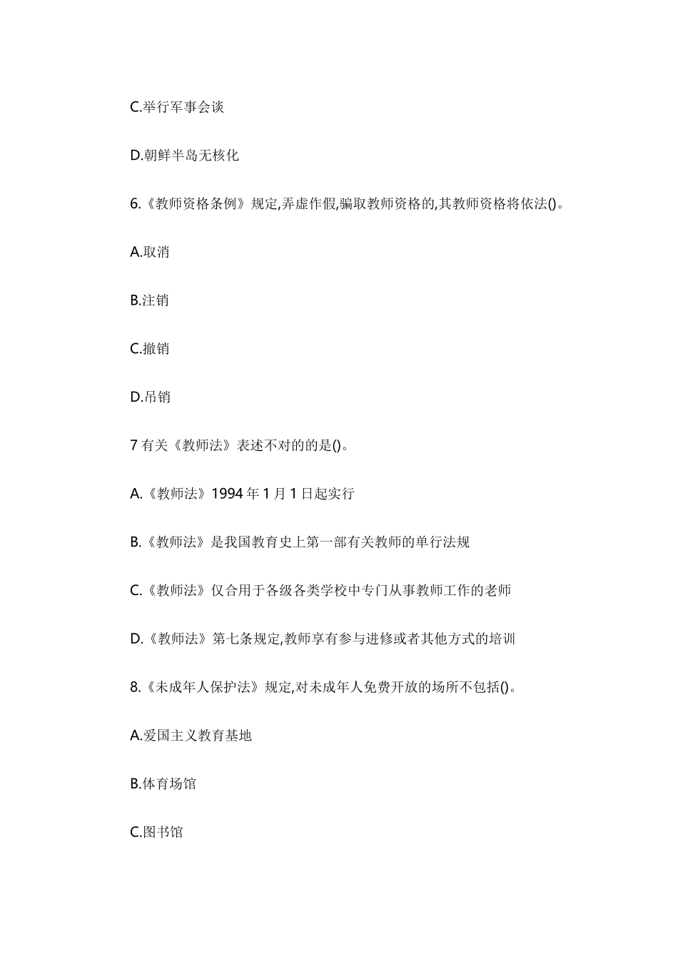 2025年江西省中小学公开招聘教师考试试卷_第3页