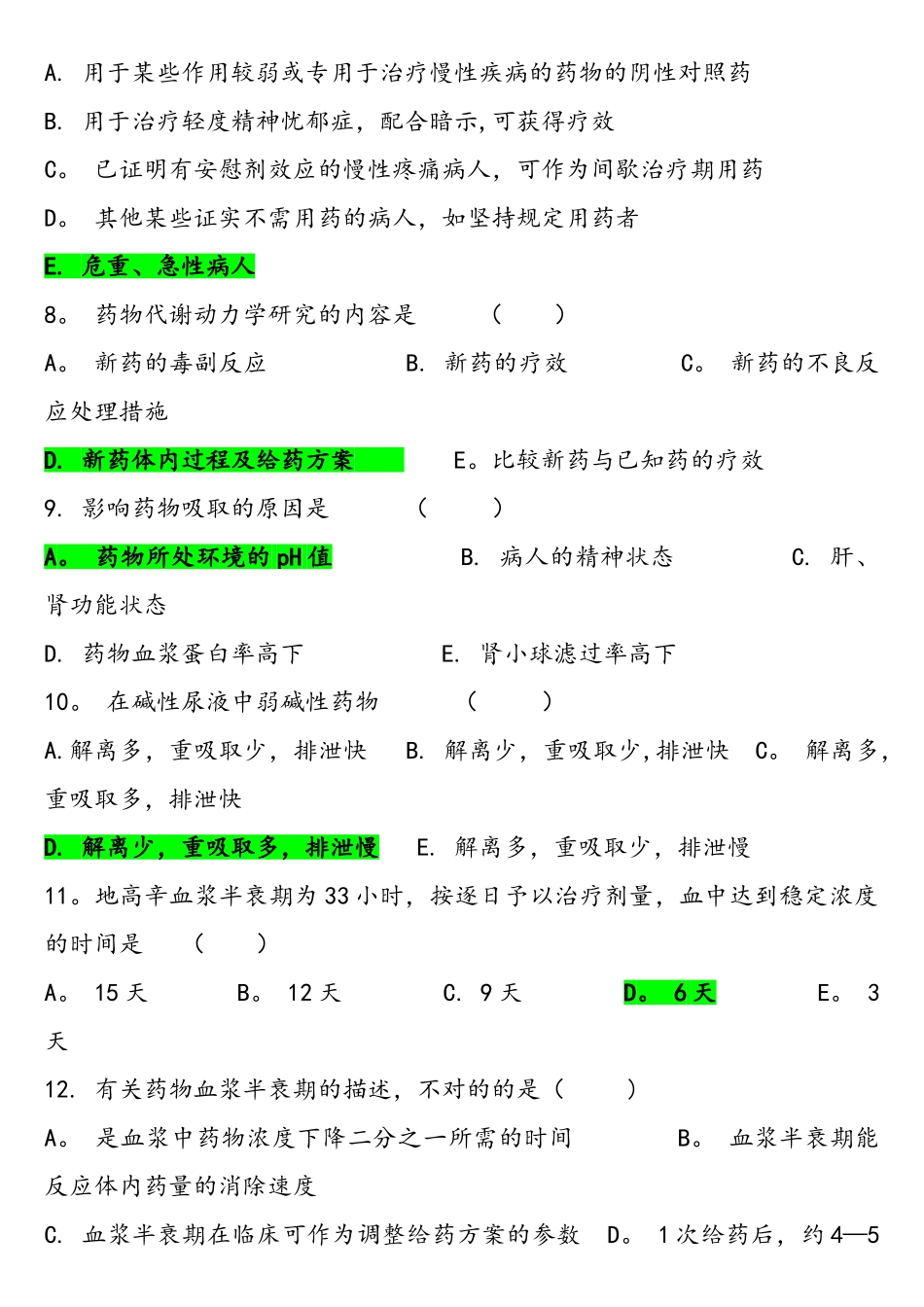 2025年临床药理学题库_第2页