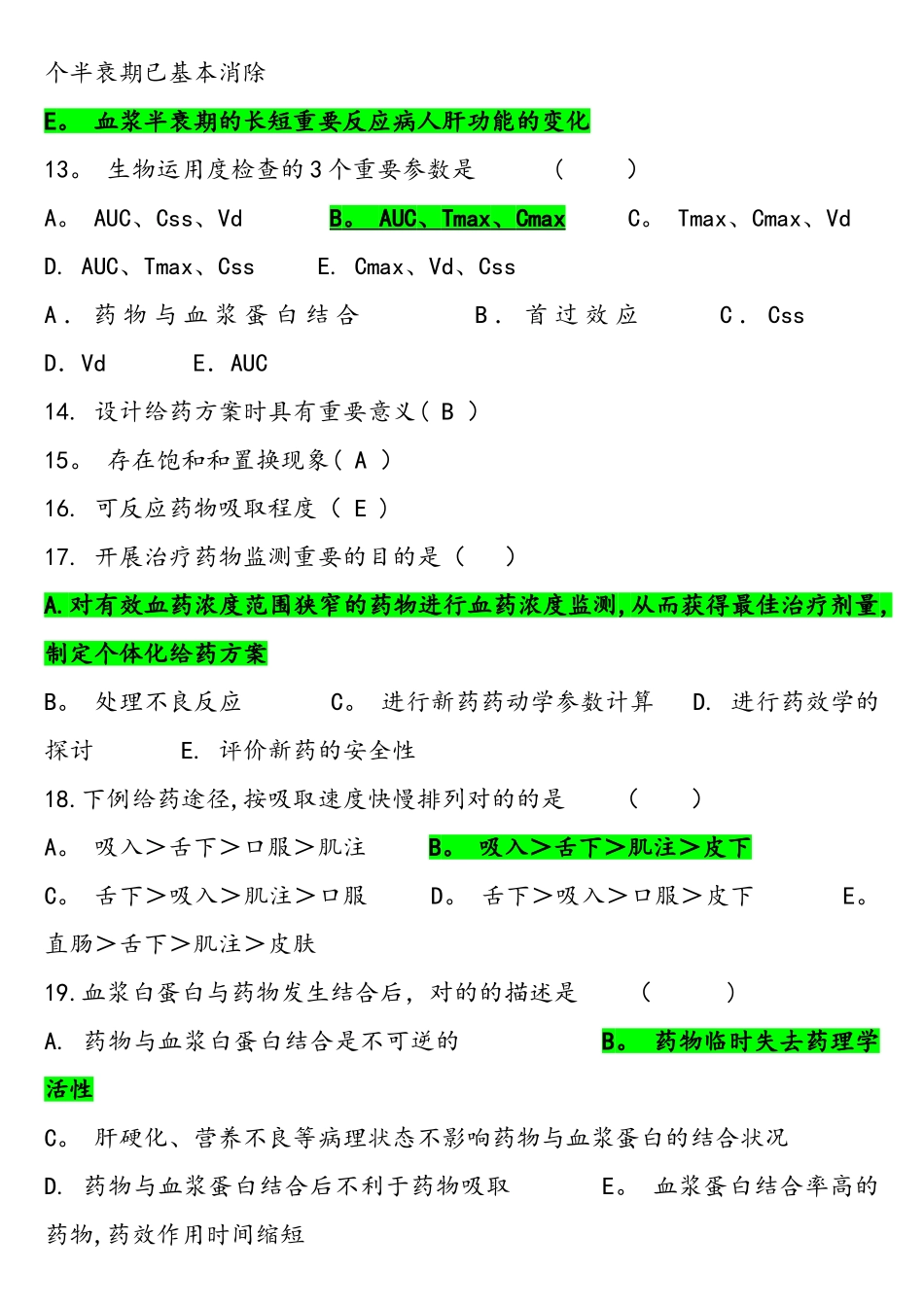 2025年临床药理学题库_第3页