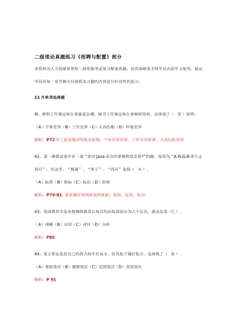 2025年厦门辅导员二级人力招聘与配置真题参考答案