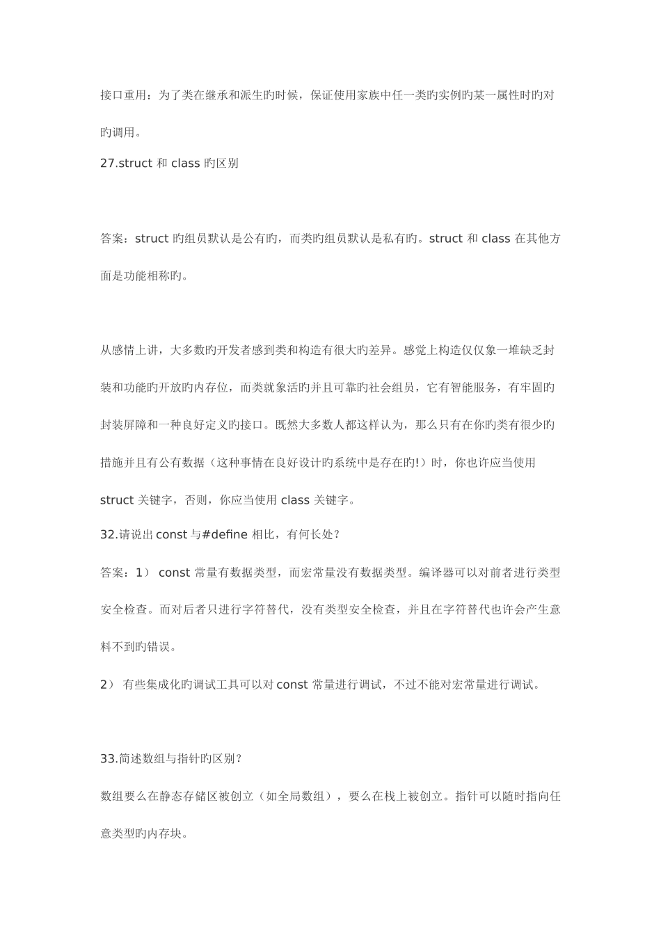2025年C语言收集的几个公司的面试题_第3页