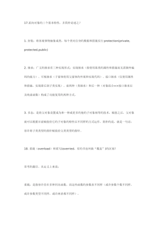 2025年C语言收集的几个公司的面试题