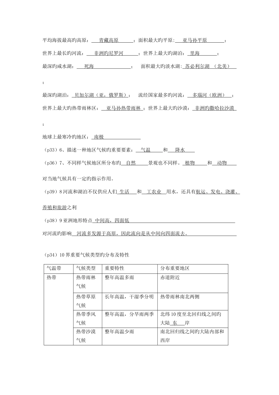 2025年历史与社会七年级上册第二单元人类共同生活的世界知识点整理_第3页