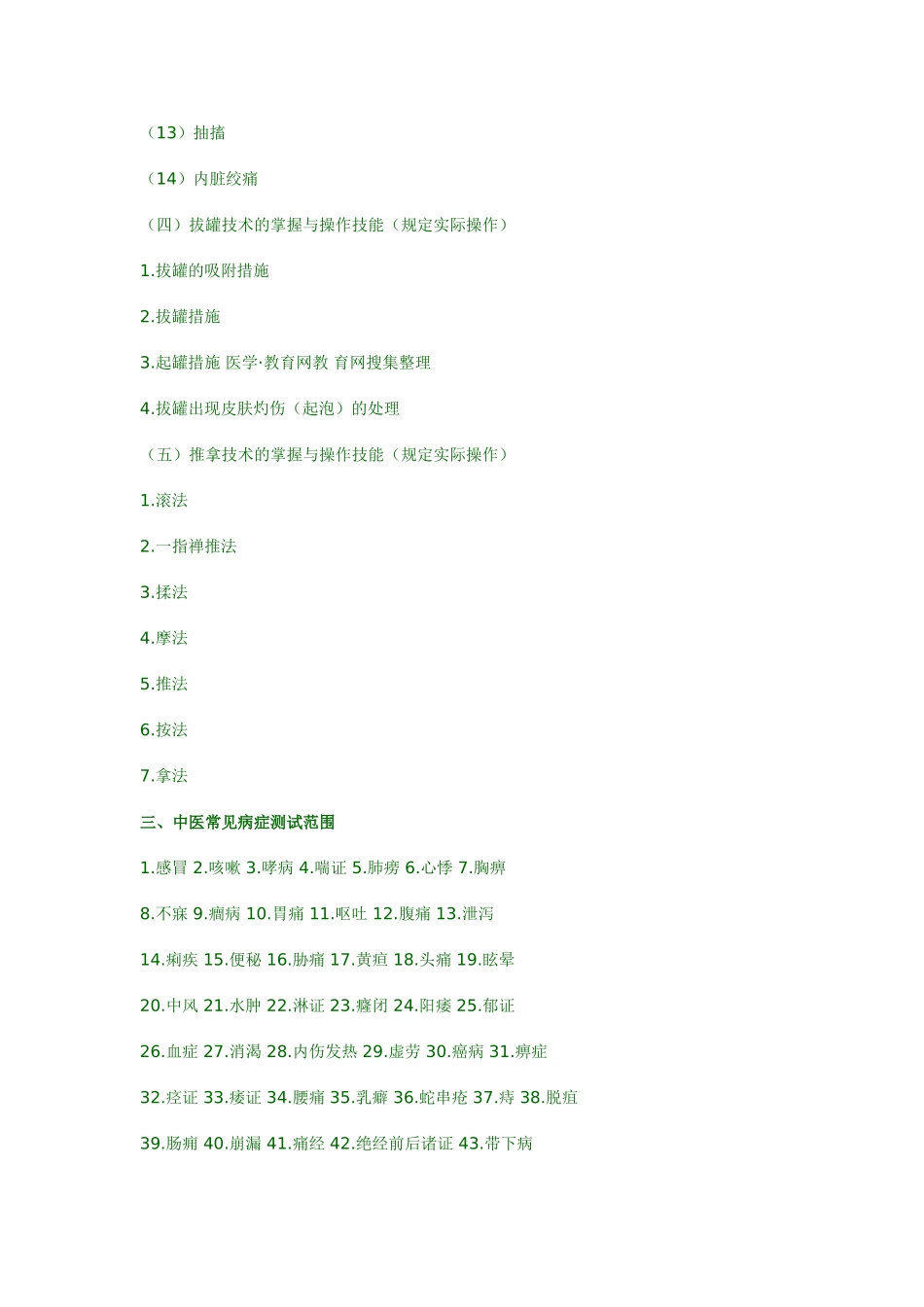 2025年中医执业医师实践技能考试大纲_第3页