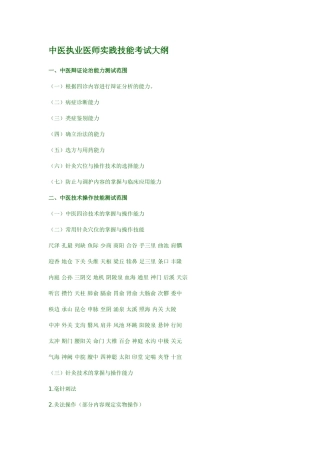 2025年中医执业医师实践技能考试大纲