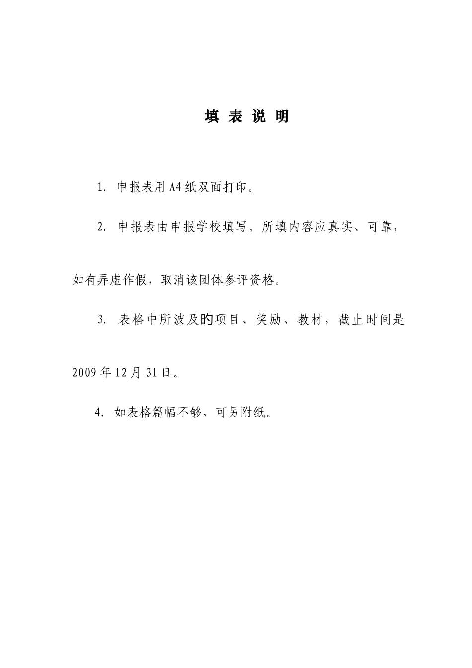 2025年南京邮电大学优秀教学团队申报表_第2页