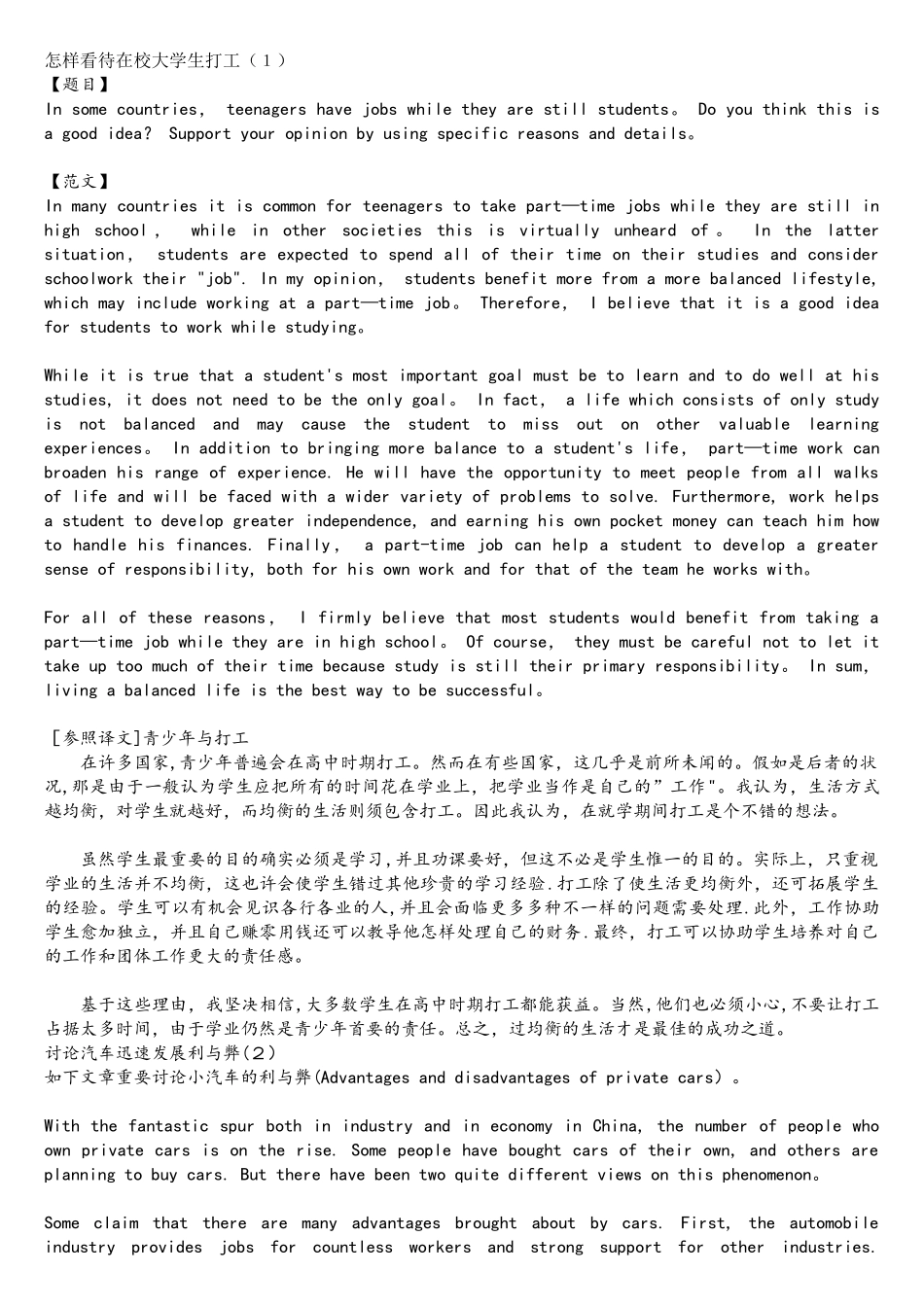 2025年专八作文系列范文_第1页