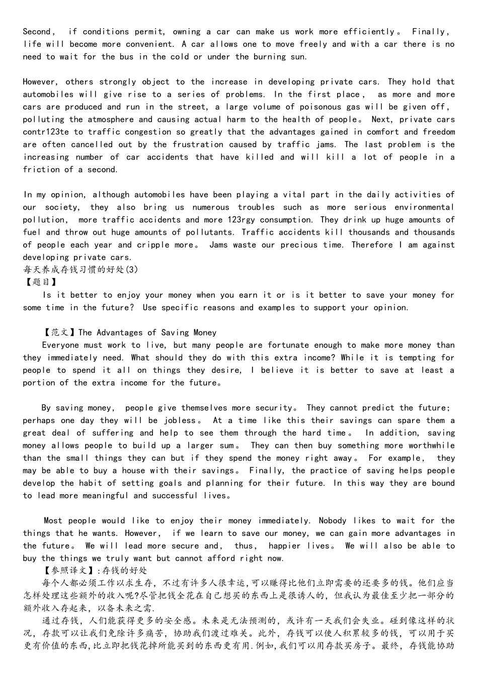 2025年专八作文系列范文_第2页