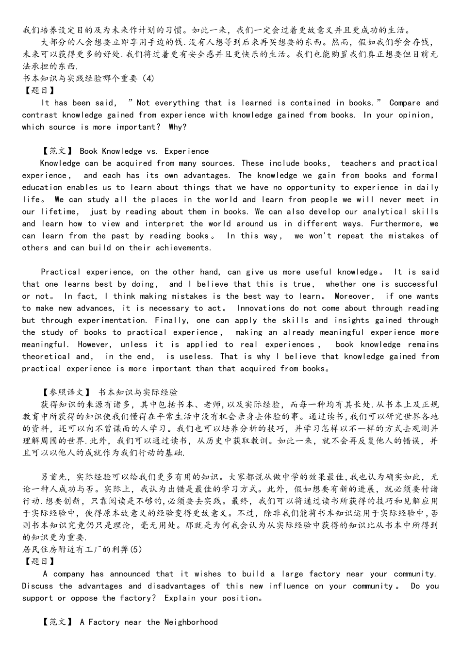 2025年专八作文系列范文_第3页