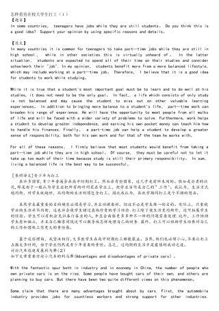 2025年专八作文系列范文