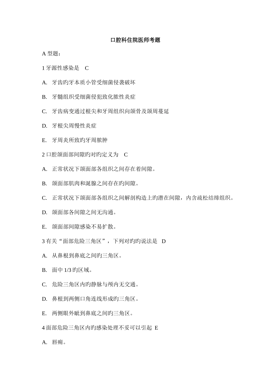 2025年口腔科住院医师题目医师_第1页