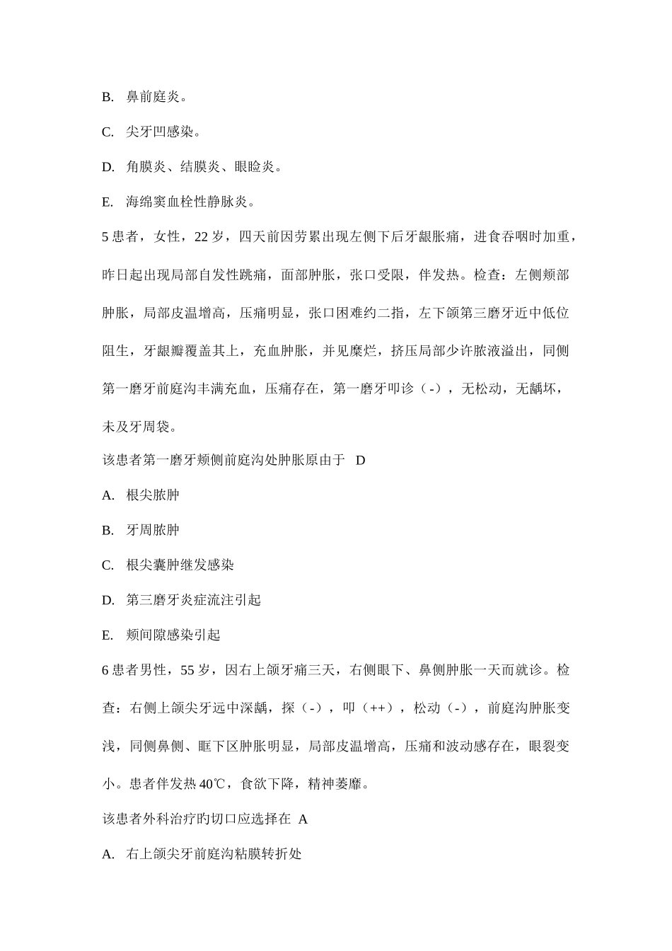 2025年口腔科住院医师题目医师_第2页