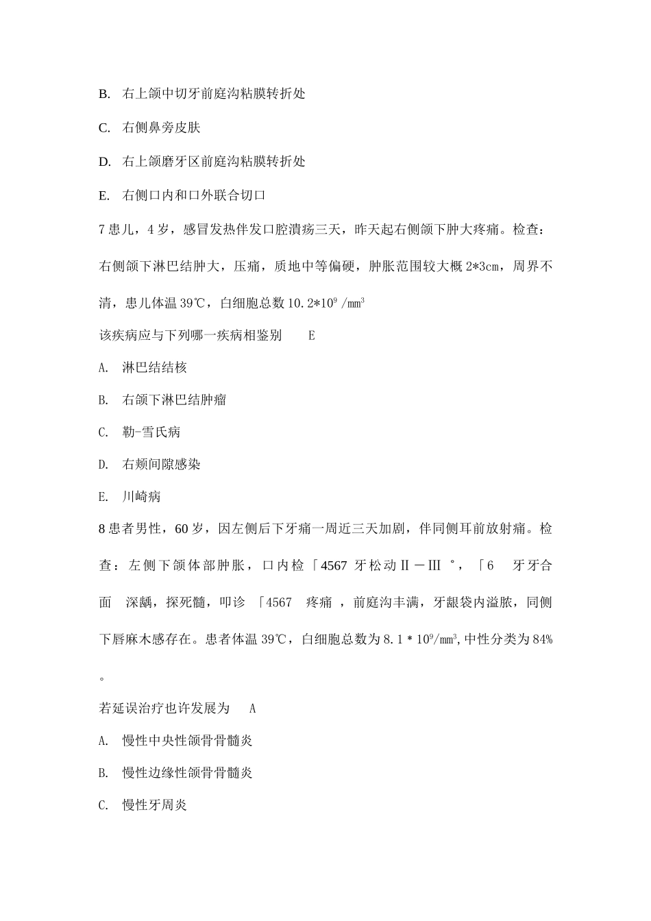 2025年口腔科住院医师题目医师_第3页