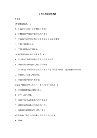 2025年口腔科住院医师题目医师