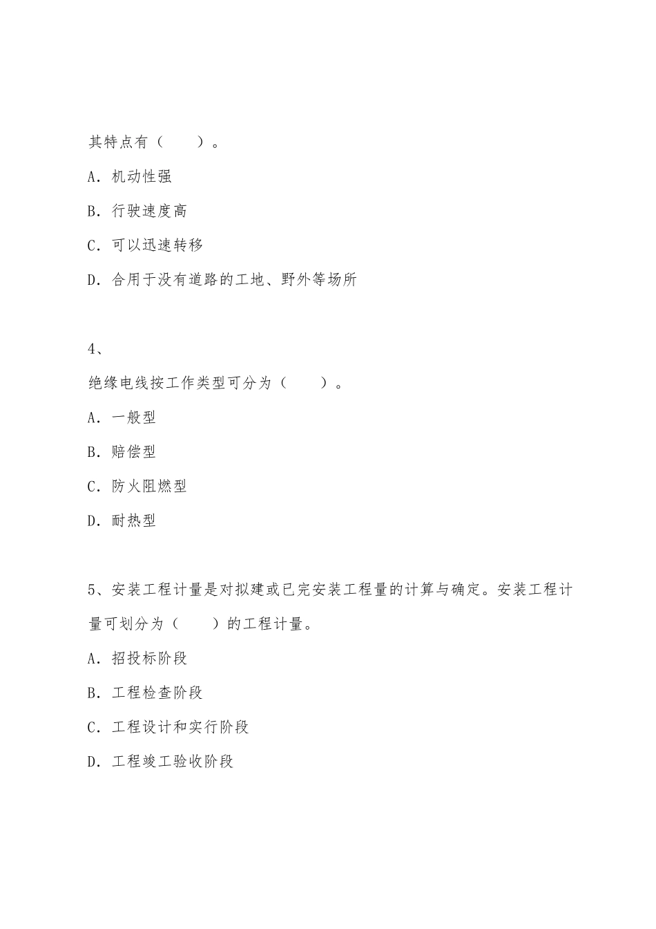 2025年造价师考试试题及答案安装工程_第2页