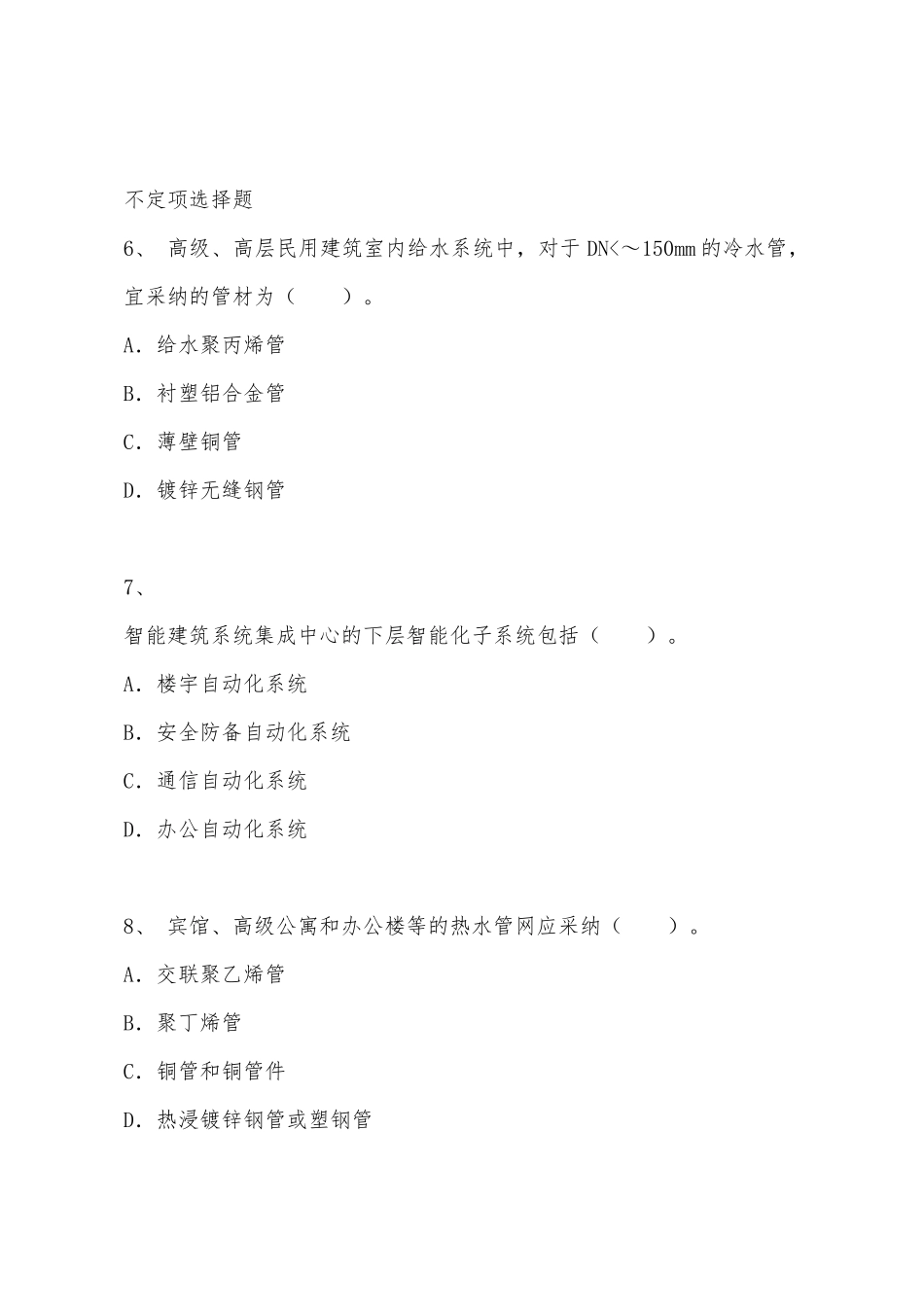 2025年造价师考试试题及答案安装工程_第3页