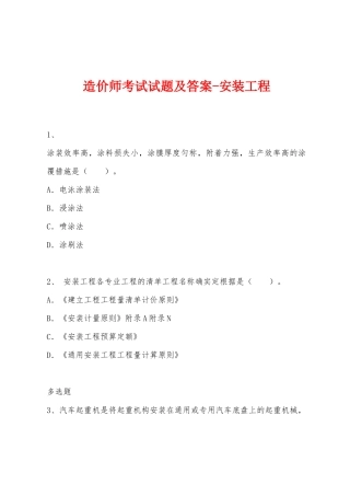 2025年造价师考试试题及答案安装工程