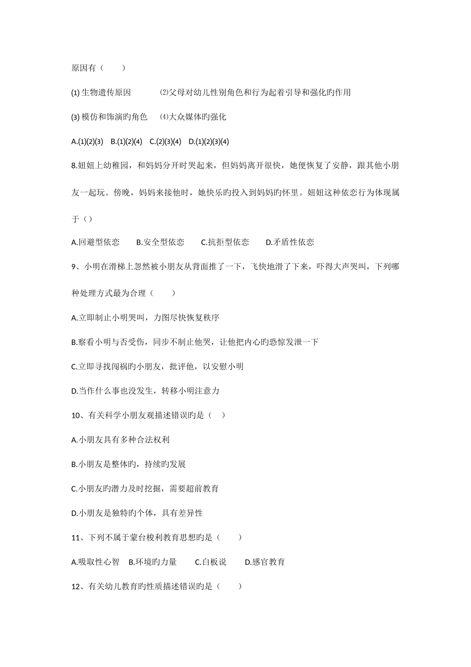 2025年合肥市公开招聘幼儿园教师学科及活动设计真题_第2页