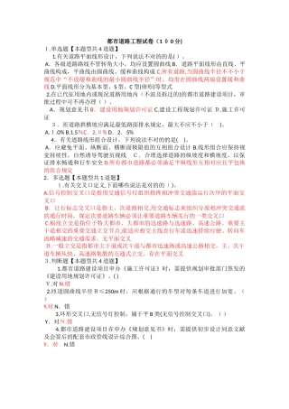 2025年咨询师继续教育城市道路工程试卷100分
