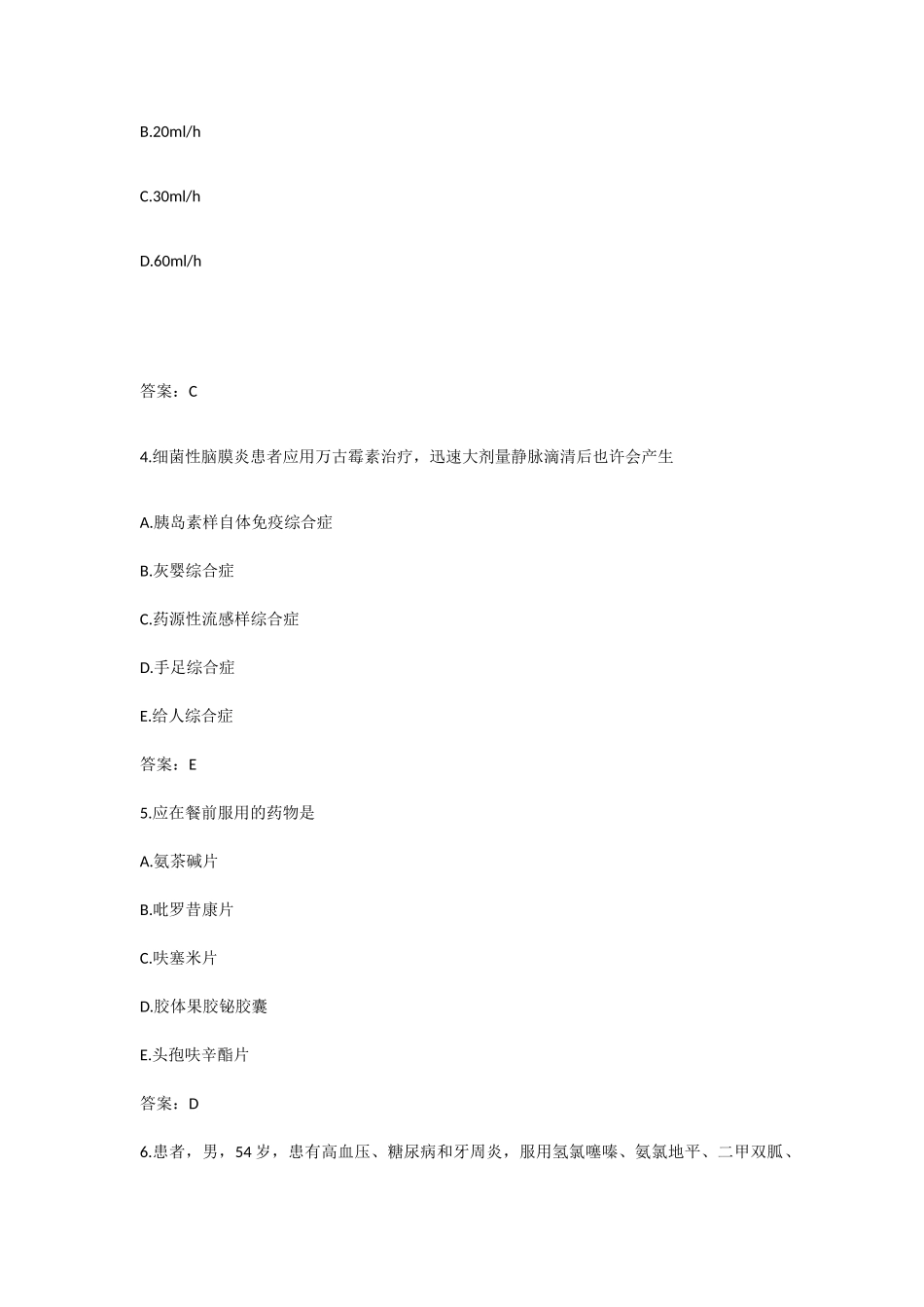 2025年执业药师西药综合知识与技能考试真题_第2页