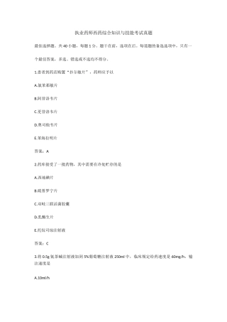 2025年执业药师西药综合知识与技能考试真题
