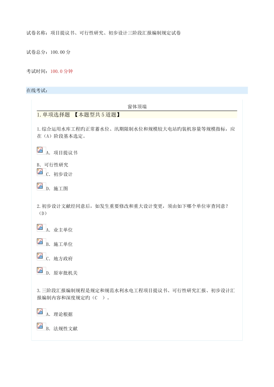 2025年咨询工程师继续教育项目建议书可行性研究初步设计三阶段报告编制要求试题_第1页