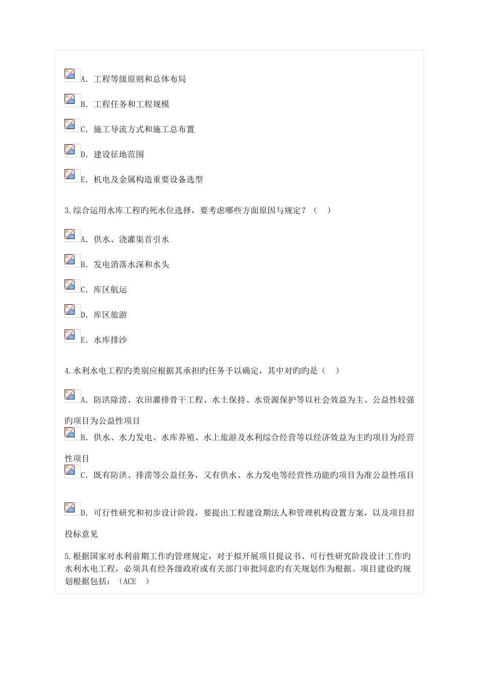 2025年咨询工程师继续教育项目建议书可行性研究初步设计三阶段报告编制要求试题_第3页