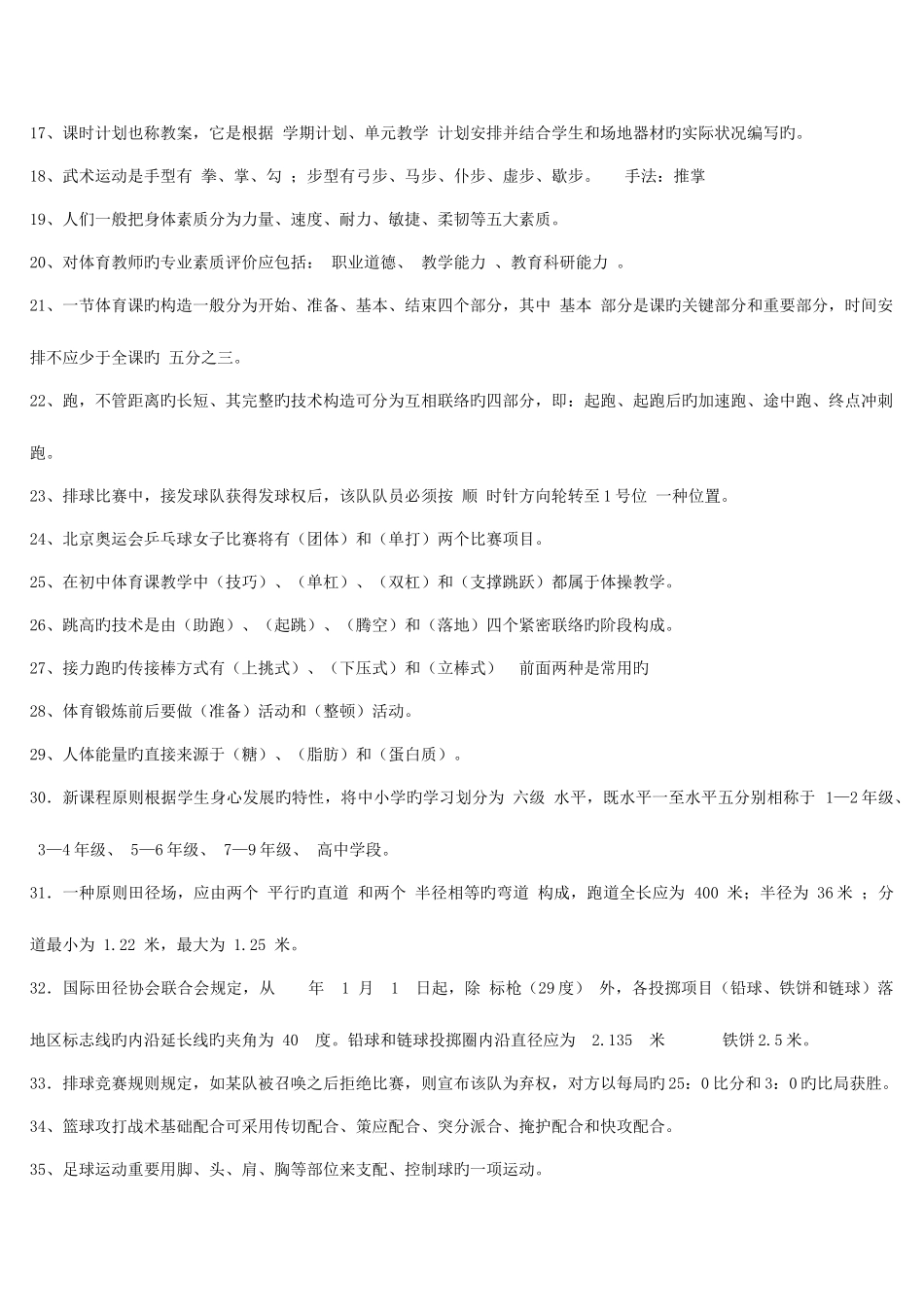 2025年体育教师招聘考试题目大全_第3页
