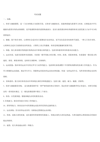 2025年体育教师招聘考试题目大全