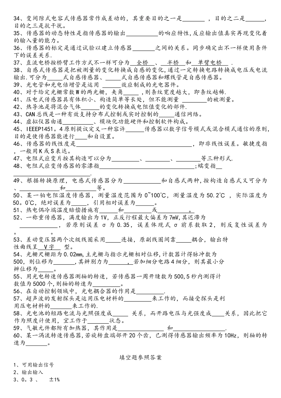 2025年检测技术试题库及参考答案_第2页