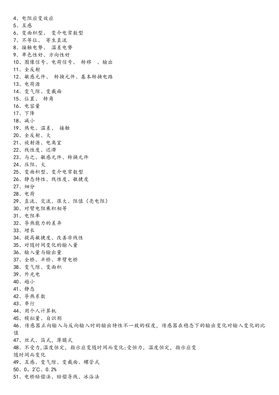2025年检测技术试题库及参考答案_第3页