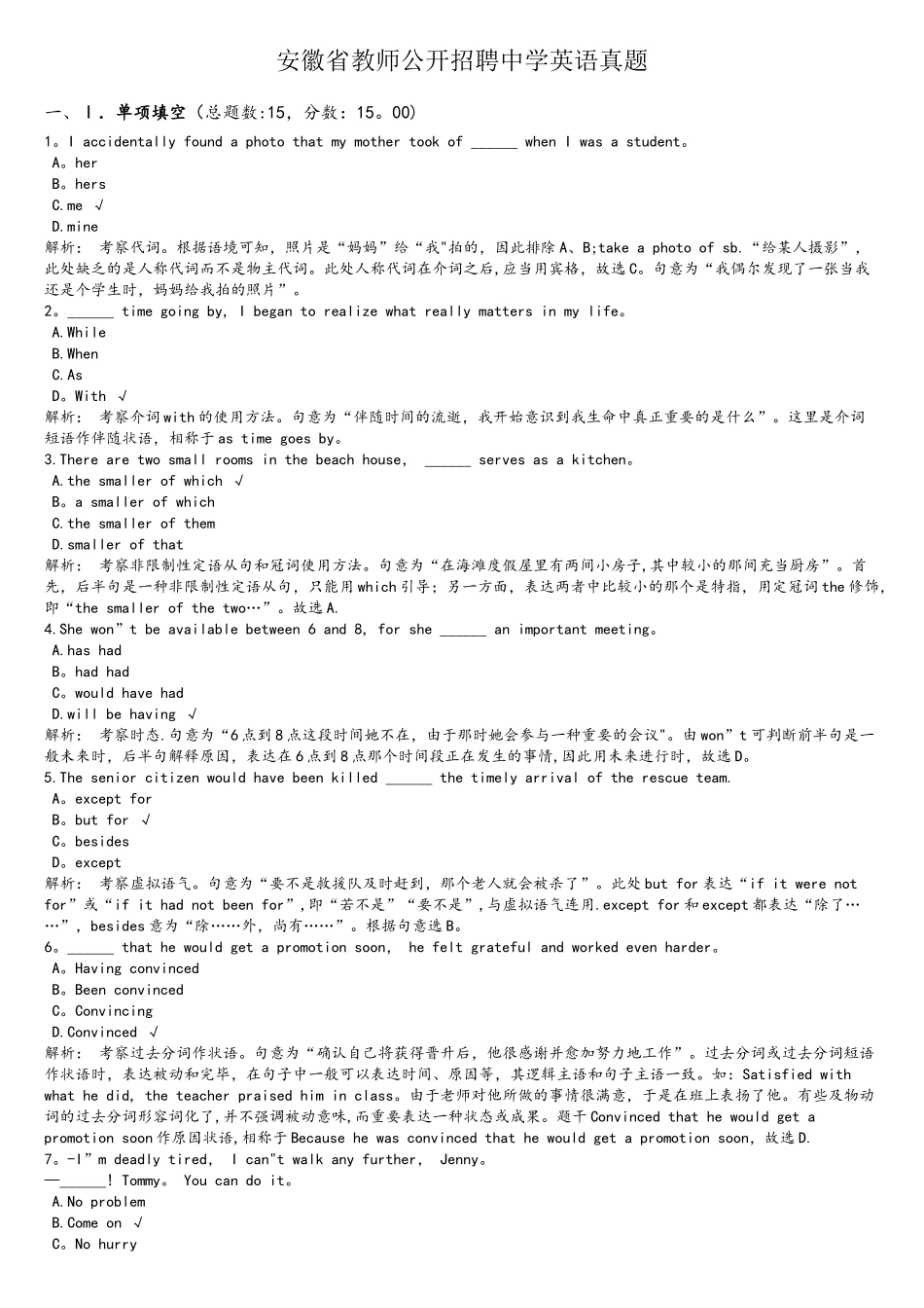 2025年安徽省教师公开招聘中学英语真题_第1页