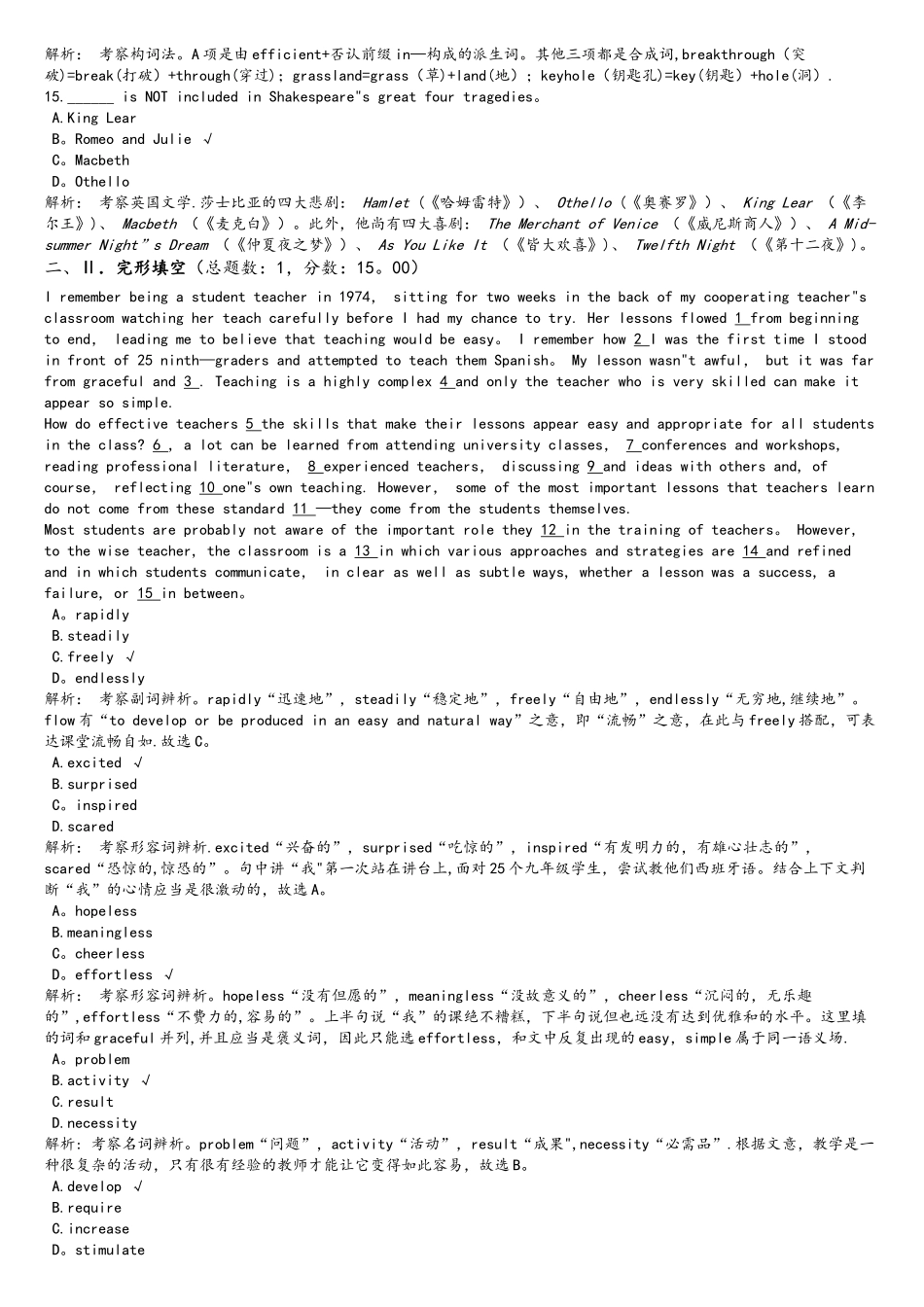 2025年安徽省教师公开招聘中学英语真题_第3页
