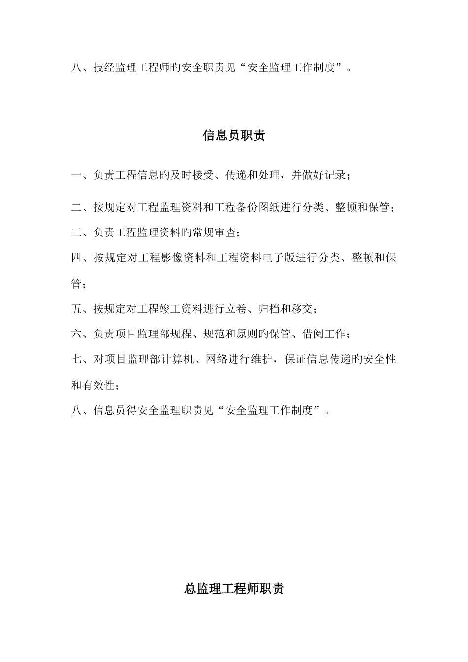 2025年安全监理工程师职责_第3页