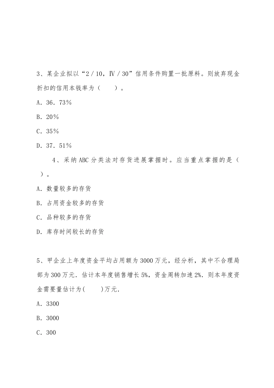 2025年中级会计师考试试题财务管理预习自测卷三_第2页