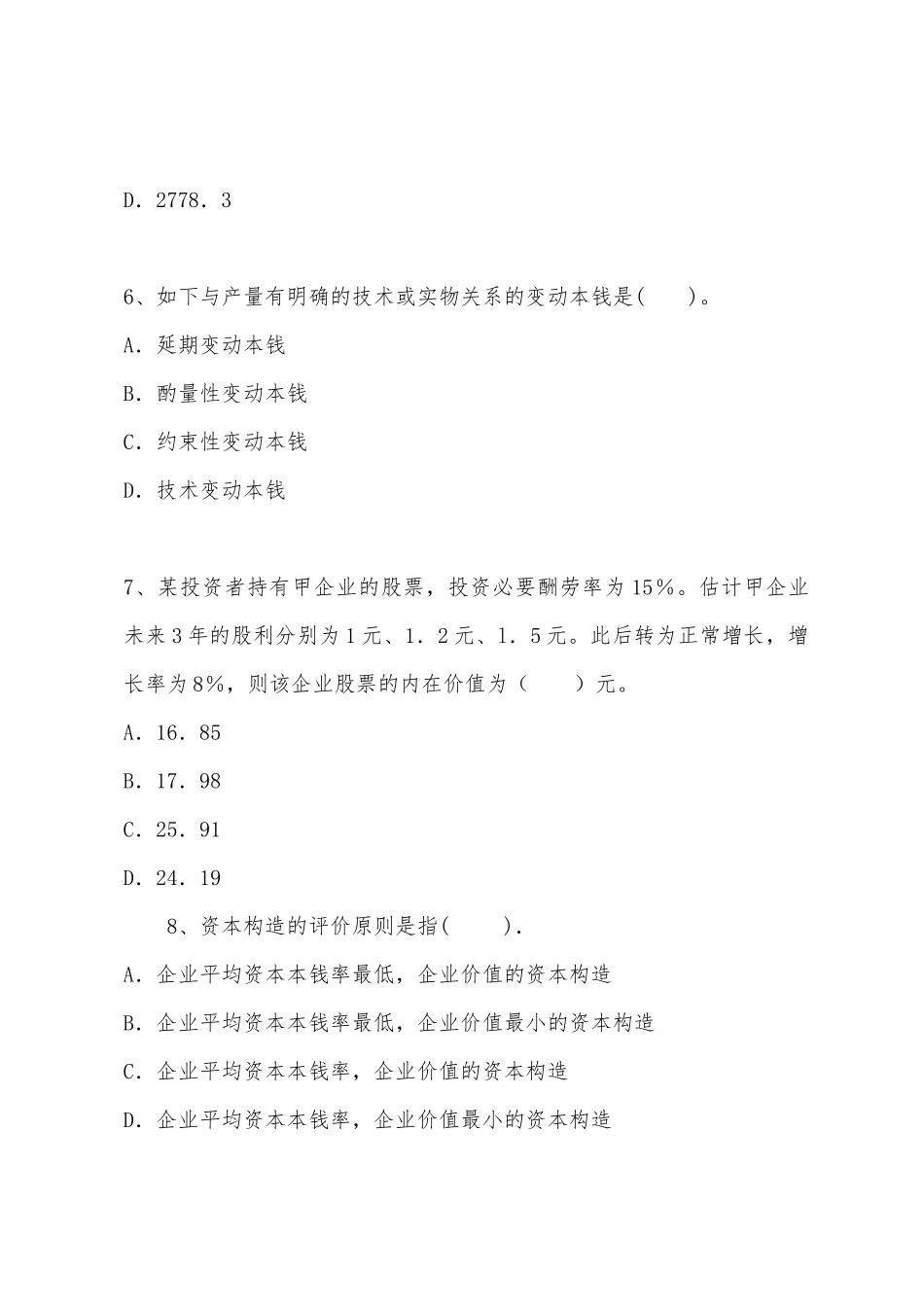 2025年中级会计师考试试题财务管理预习自测卷三_第3页