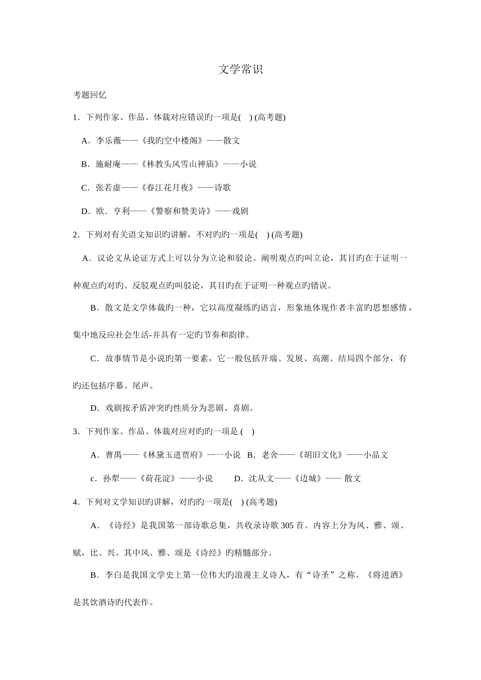 2025年中等职业学校对口升学考试复习指导_第1页