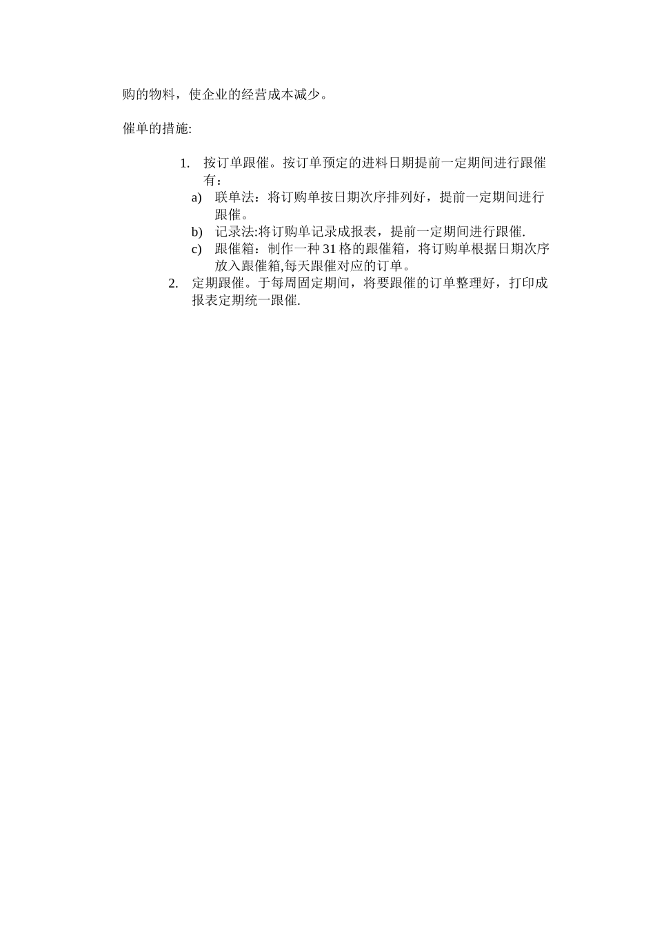 2025年采购跟单员工作流程_第2页