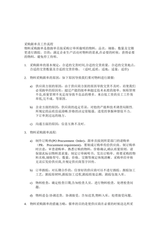 2025年采购跟单员工作流程
